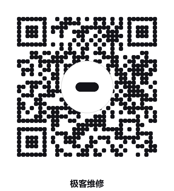 极客维修二维码